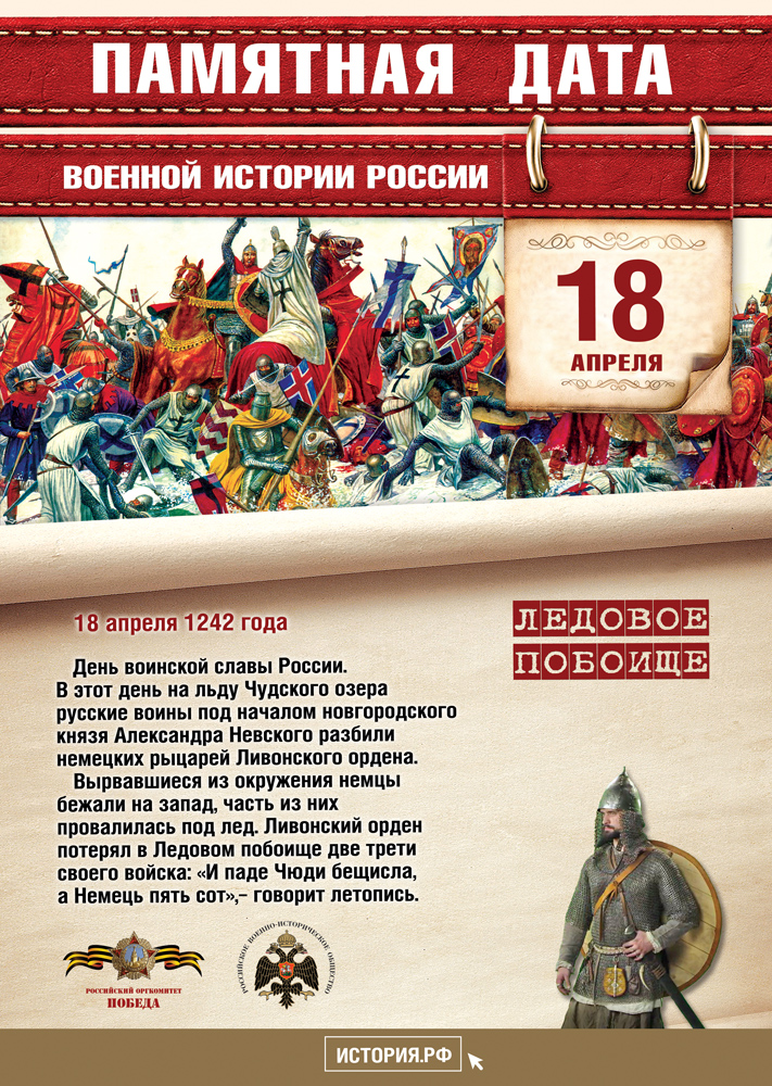 Памятные Даты_А4_18_апреля