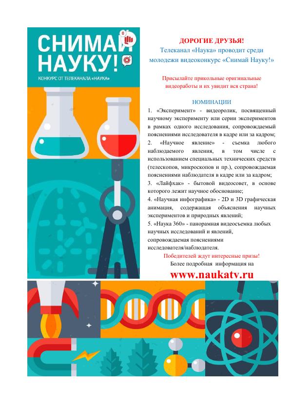 Макет анонса_1